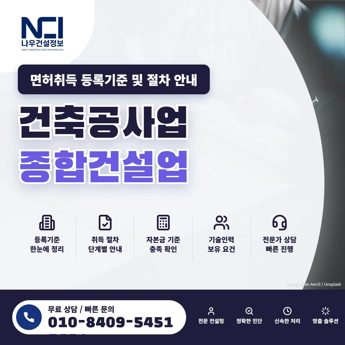 건축공사업 면허취득 절차와 심사기간 안내 — 나우건설정보
