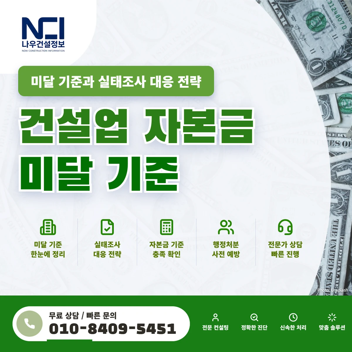 건설업 자본금 미달 기준과 실태조사 대응 전략 — 나우건설정보