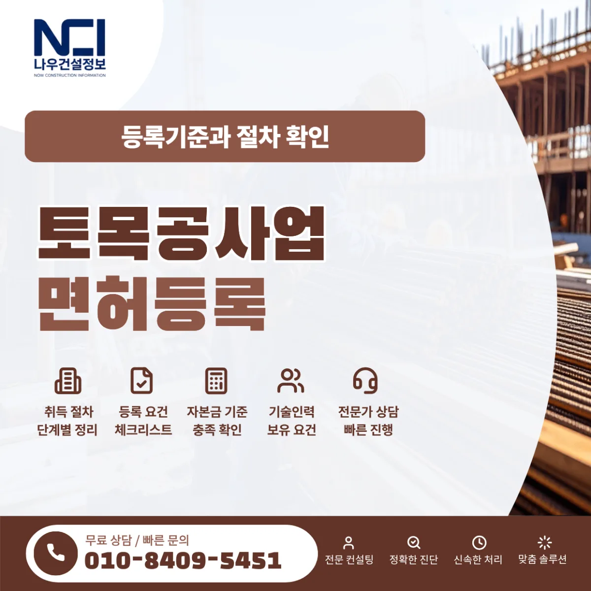 토목공사업 면허 등록기준과 절차 확인 | 종합건설업