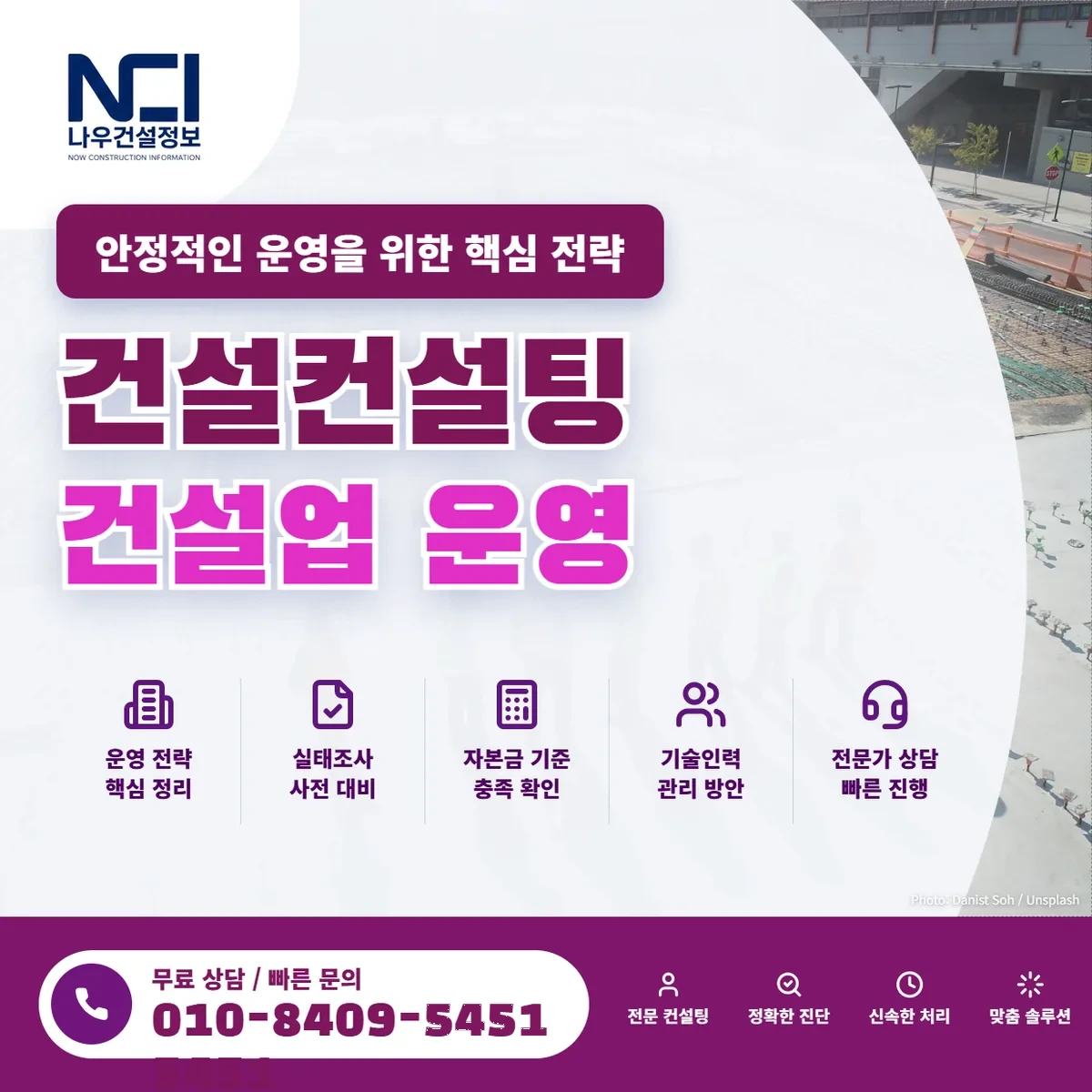 건설컨설팅 안정적인 건설업 운영을 위한 핵심 전략 — 나우건설정보
