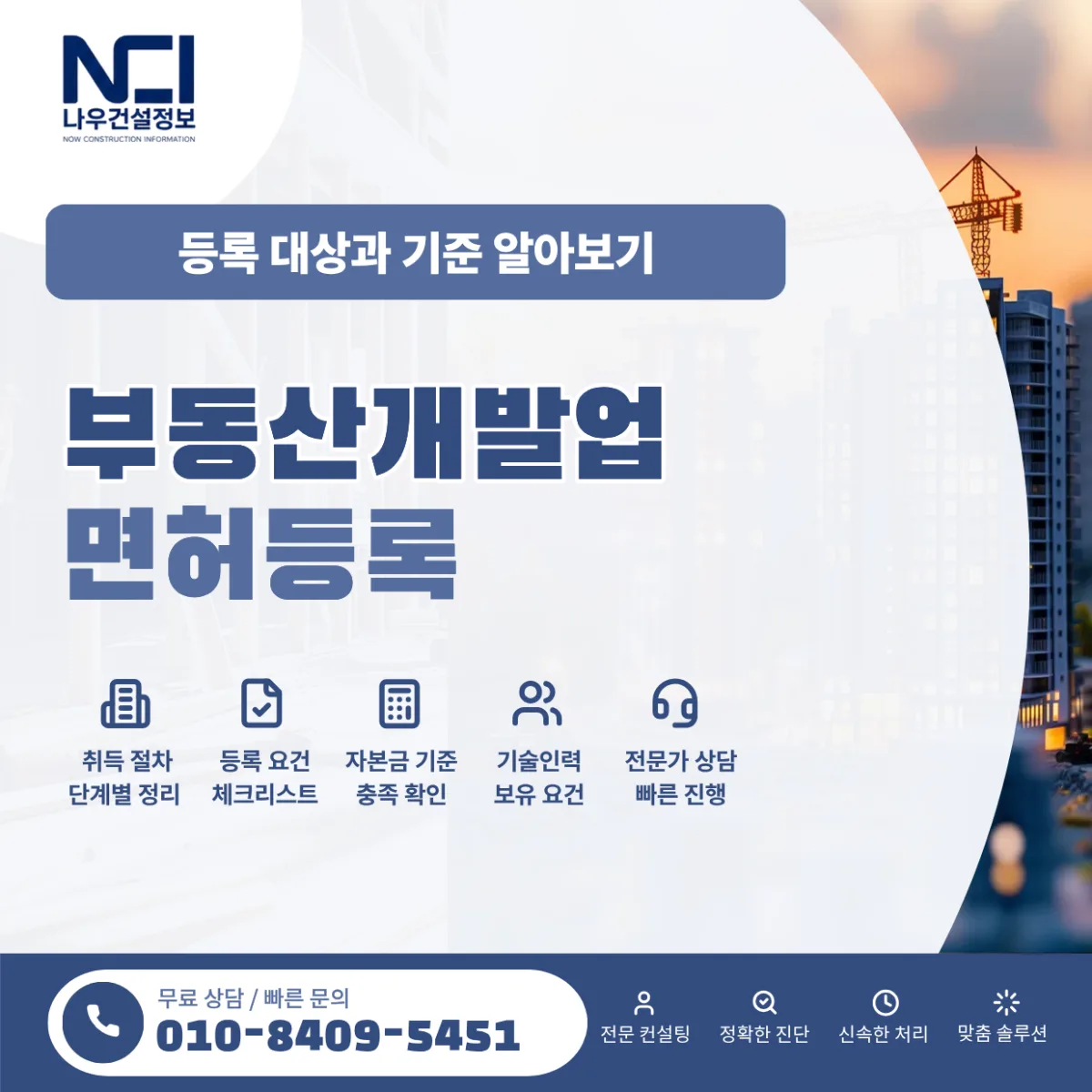 부동산개발업 준비 중이라면? 등록 대상부터 면적 기준까지