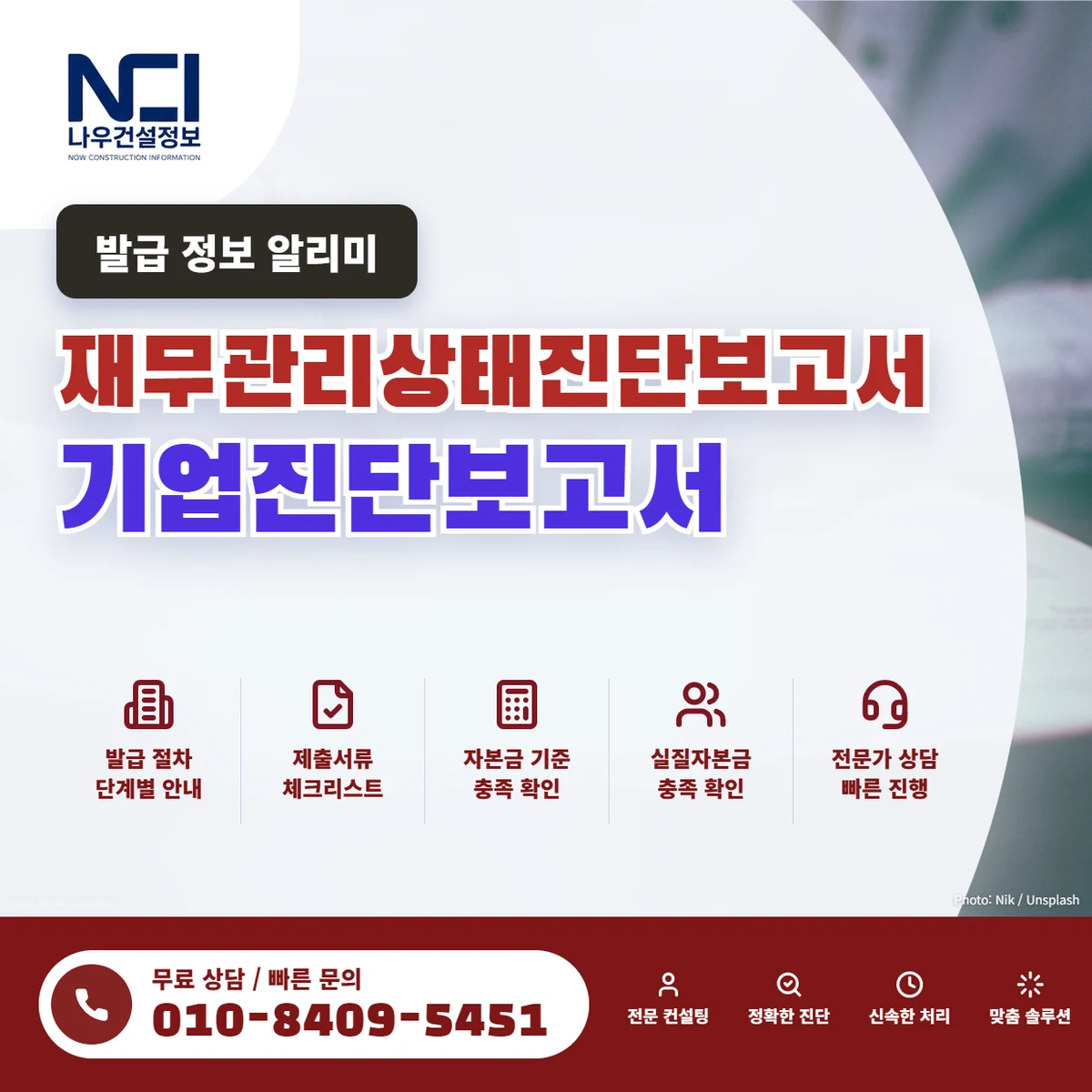 재무관리상태진단보고서 발급 정보 알리미 — 나우건설정보