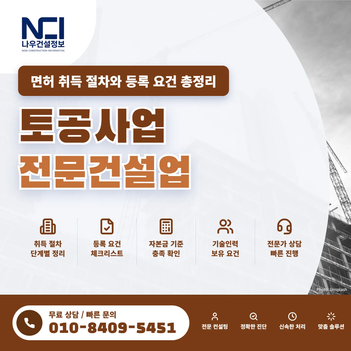 토공사업 전문건설업 면허 주력분야 등록과 필수 요건 총정리 — 나우건설정보