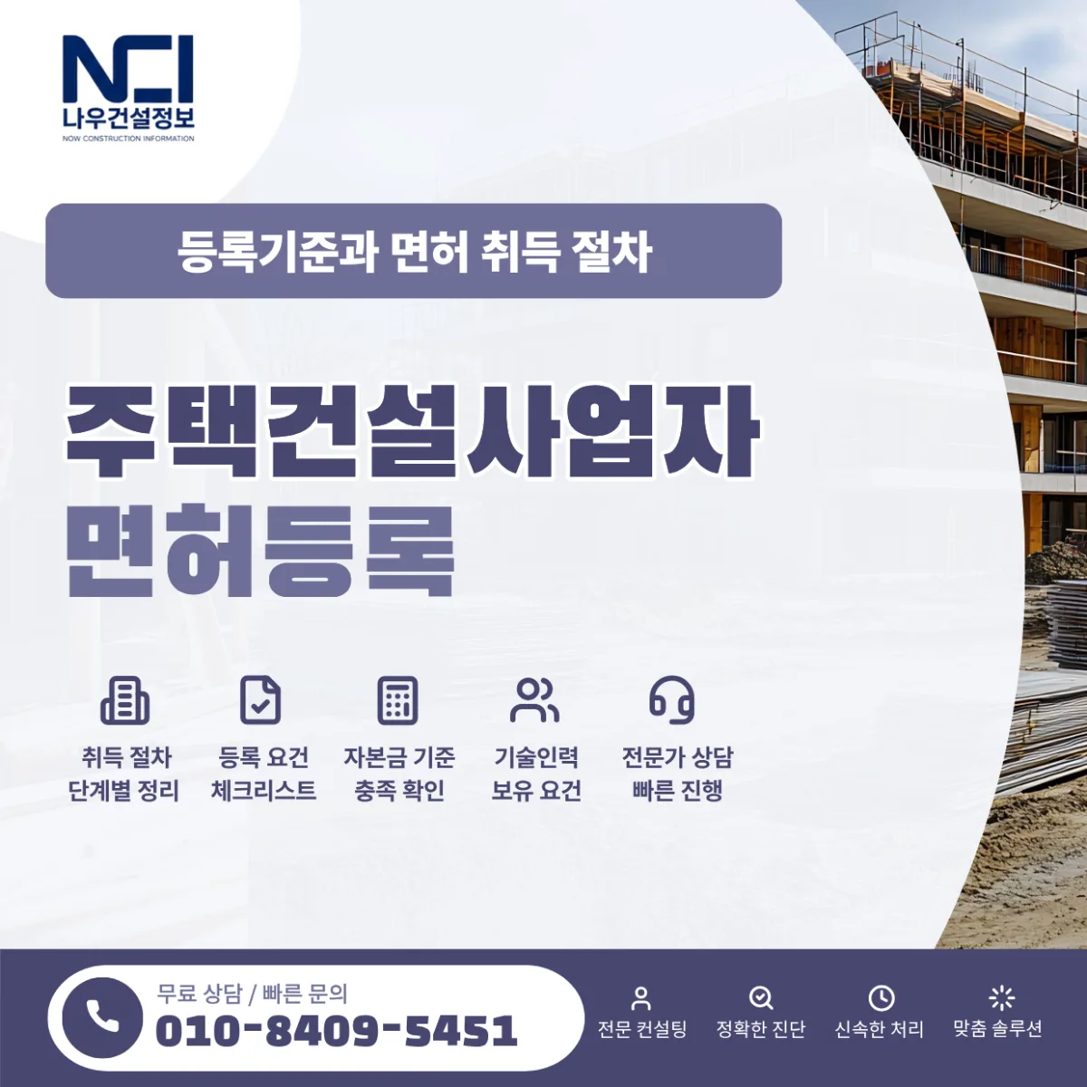 주택건설사업자 등록기준과 면허 취득 절차 알아보기