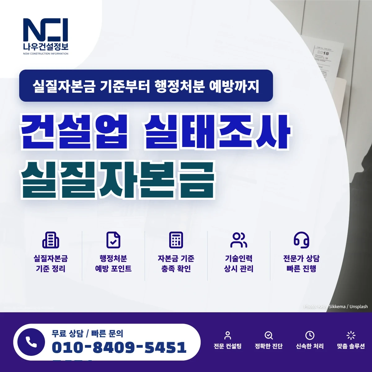 건설업 실태조사 실질자본금 기준부터 행정처분 예방까지 총정리 — 나우건설정보