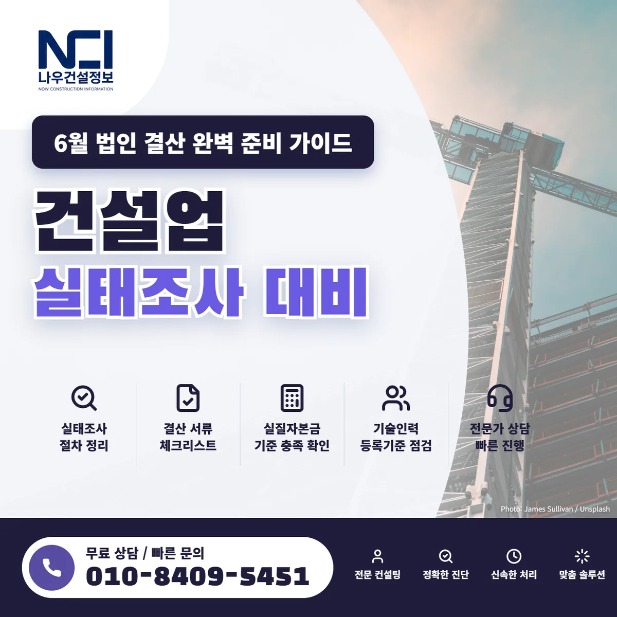 건설업 실태조사 대비 6월 법인 결산 완벽 준비 가이드 — 나우건설정보