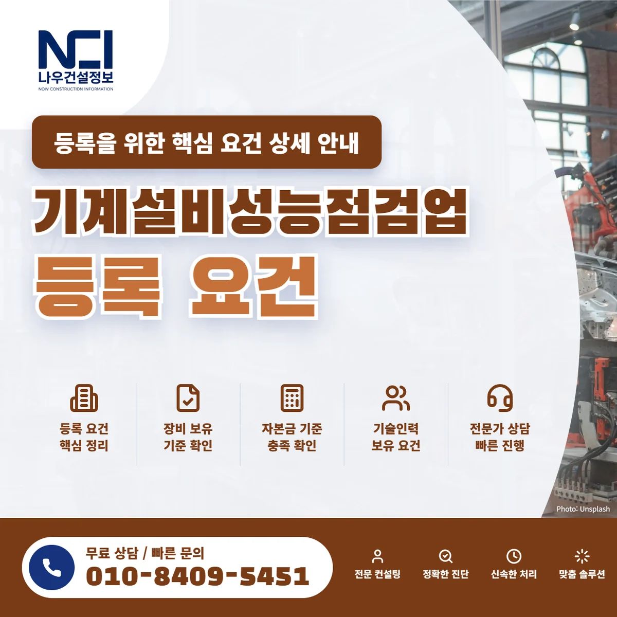 기계설비성능점검업 등록을 위한 핵심 요건 상세 안내 — 나우건설정보