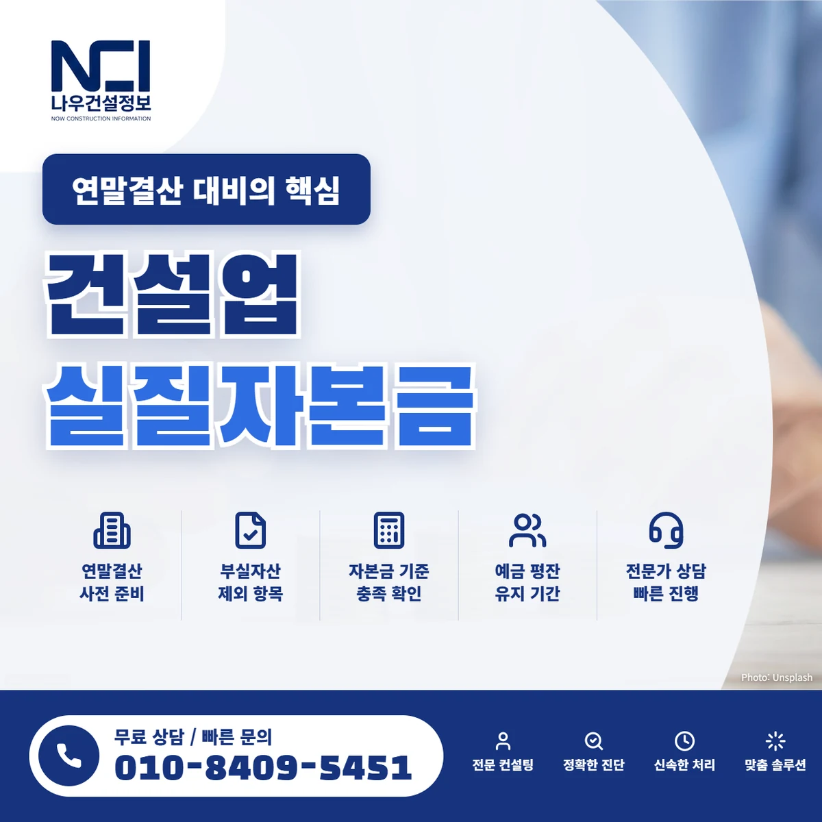 건설업 실질자본금 연말결산 대비의 핵심 — 나우건설정보