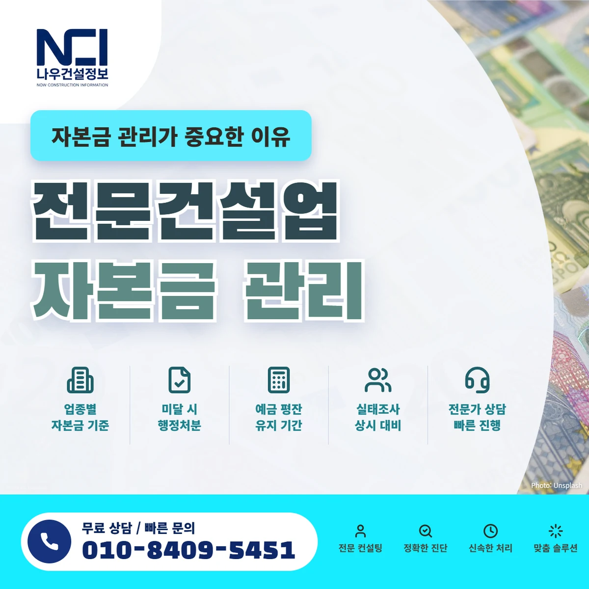 전문건설업 자본금 관리가 중요한 이유 — 나우건설정보