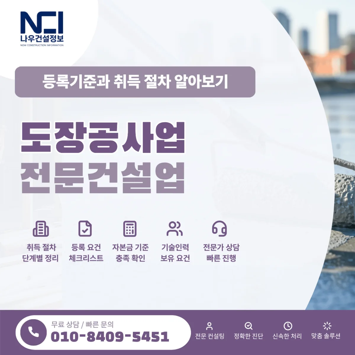 도장공사업 면허 등록기준과 취득 절차 한눈에 알아보기
