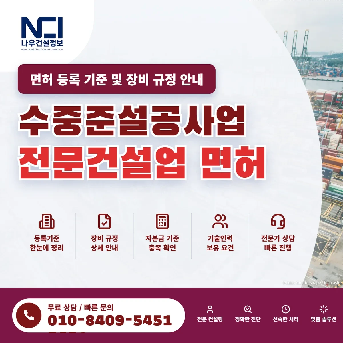 수중준설공사업 전문건설업 면허 등록기준 및 장비 규정 안내 — 나우건설정보