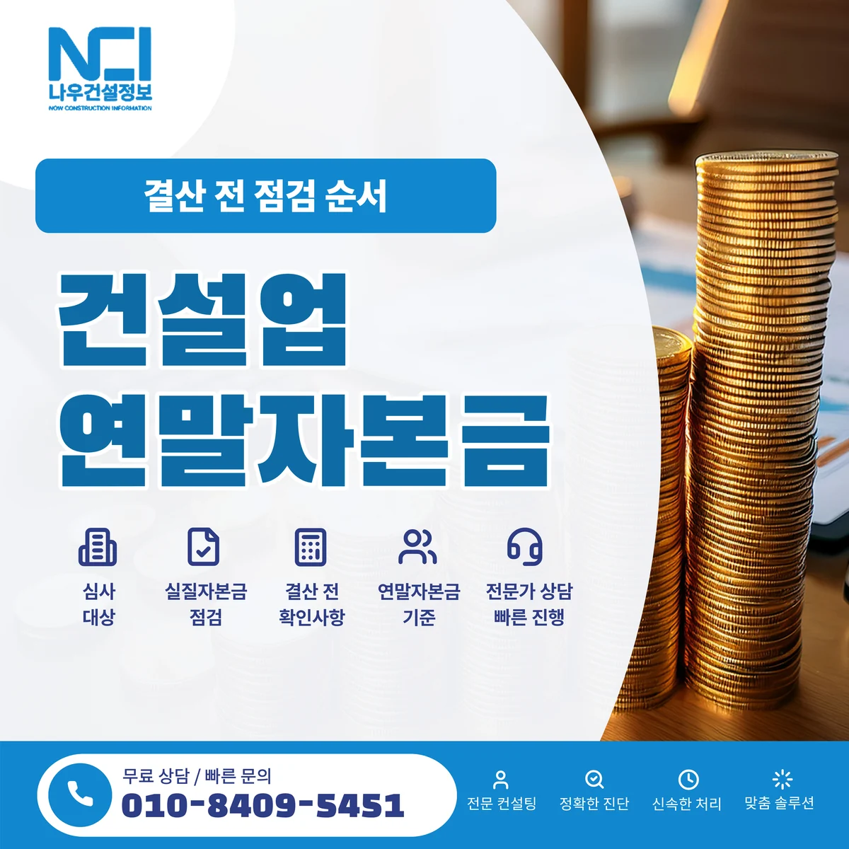 건설업 연말자본금 미달 시 처분 절차와 결산 전 대비 — 나우건설정보